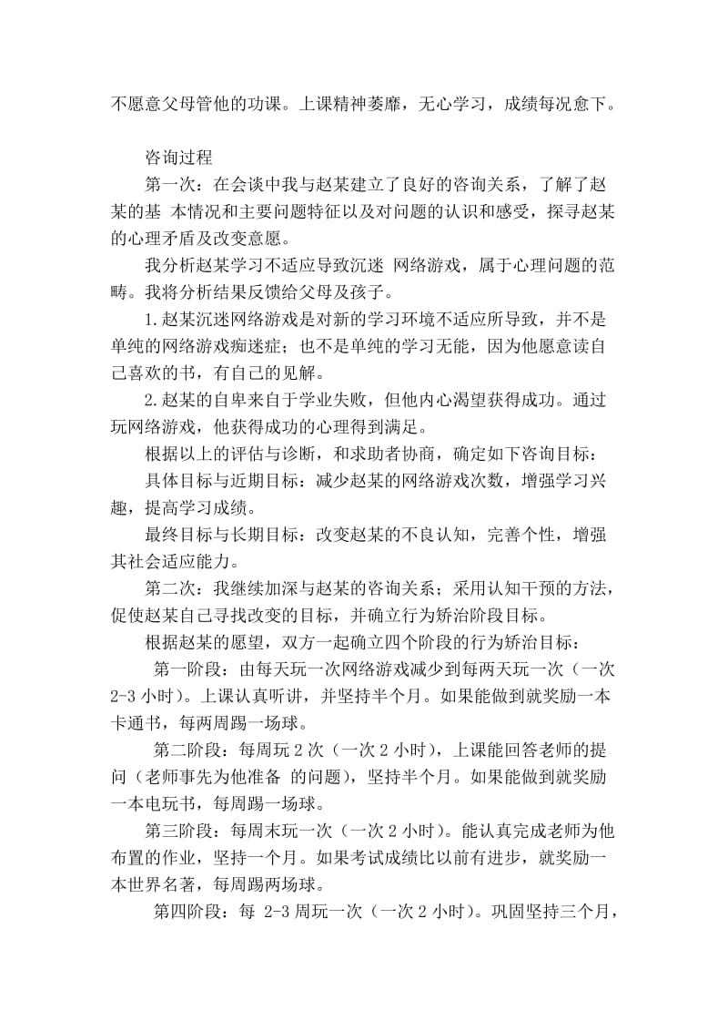 [调研报告]案例报告.doc_第3页