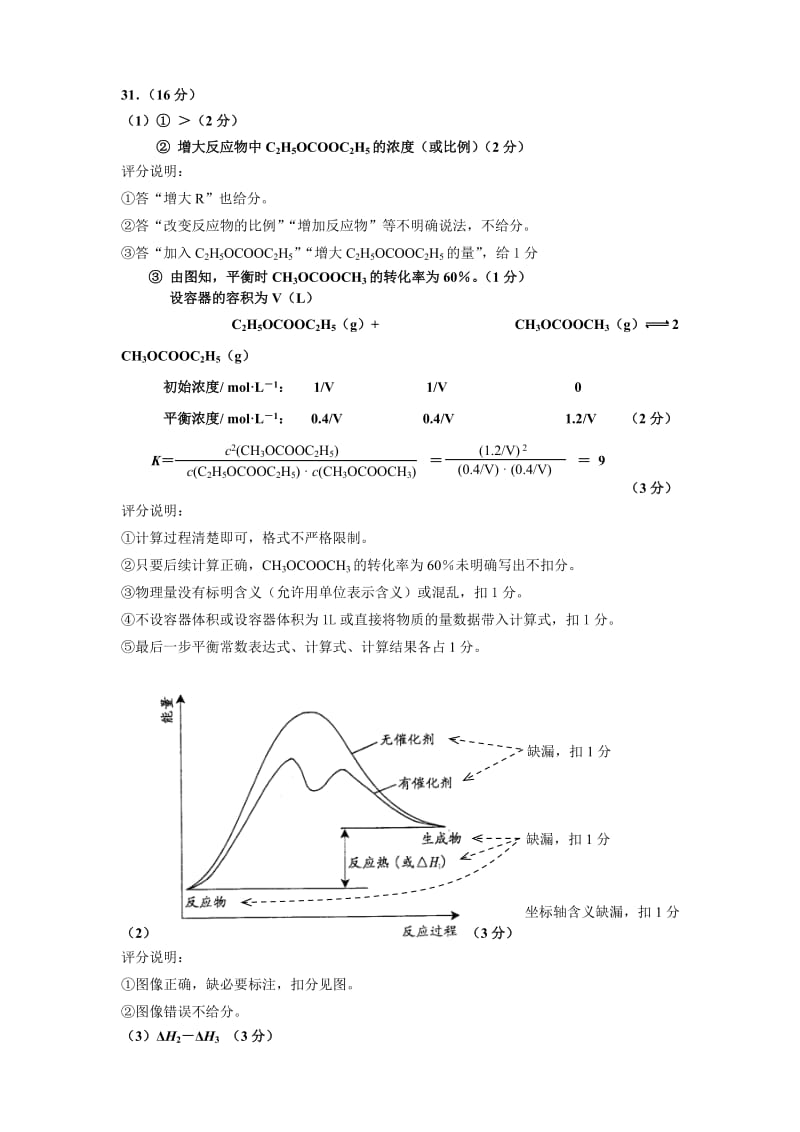 [高考理综]广州一模-理综化学答案与细则.doc_第2页