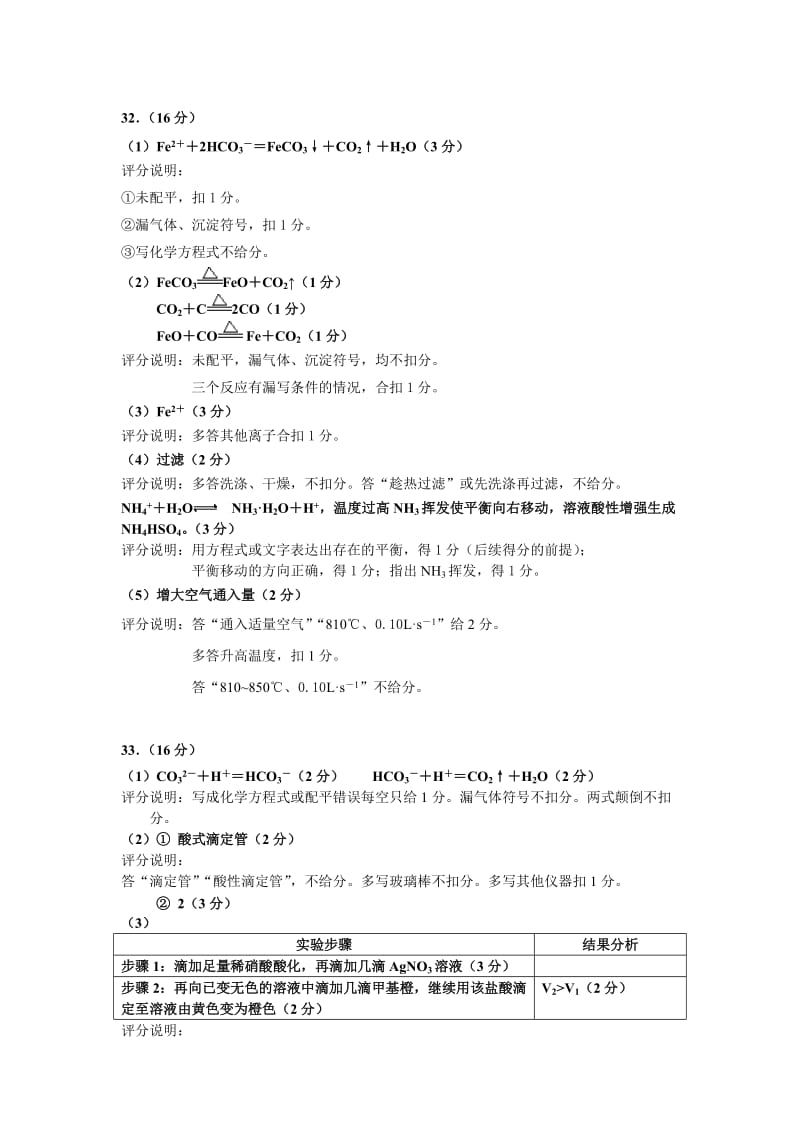 [高考理综]广州一模-理综化学答案与细则.doc_第3页