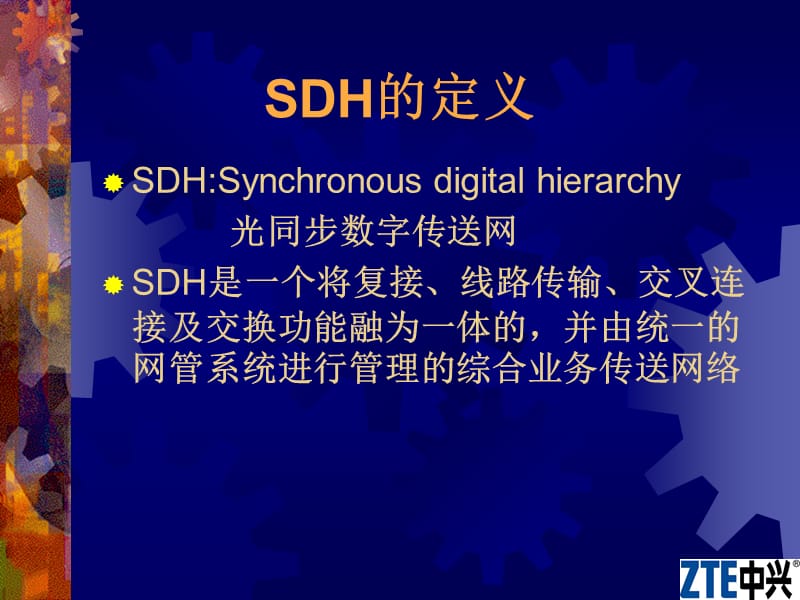 [信息与通信]SDH原理1.ppt_第3页