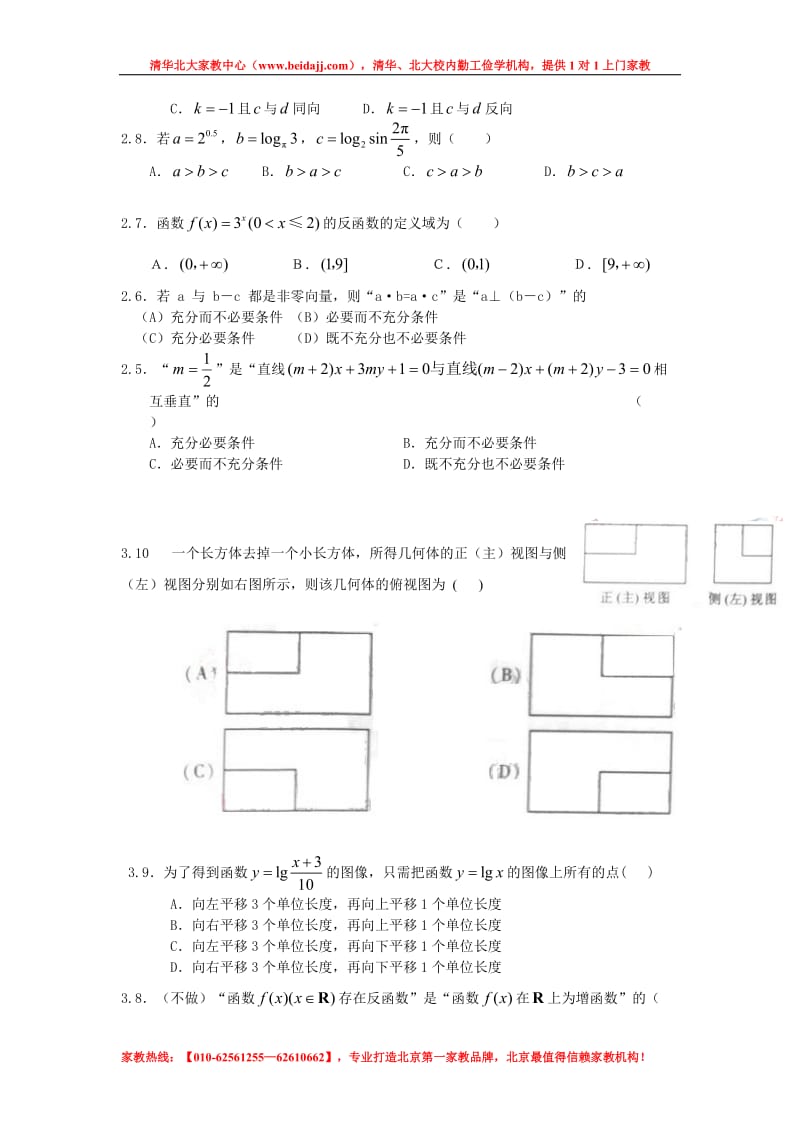 [高考]2005-2010北京高考数学理试题汇编.doc_第2页