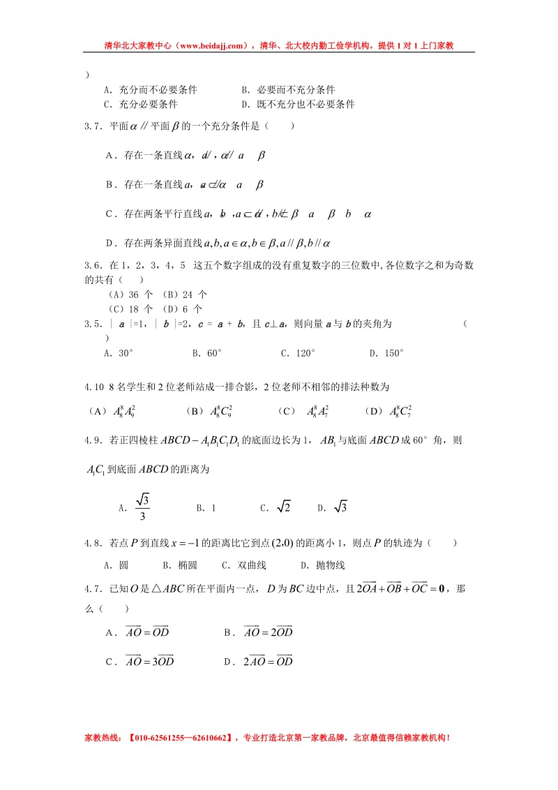 [高考]2005-2010北京高考数学理试题汇编.doc_第3页