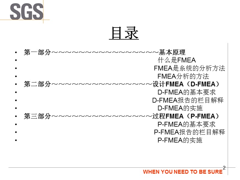 [PPT模板]FMEA讲义幻灯片.ppt_第2页
