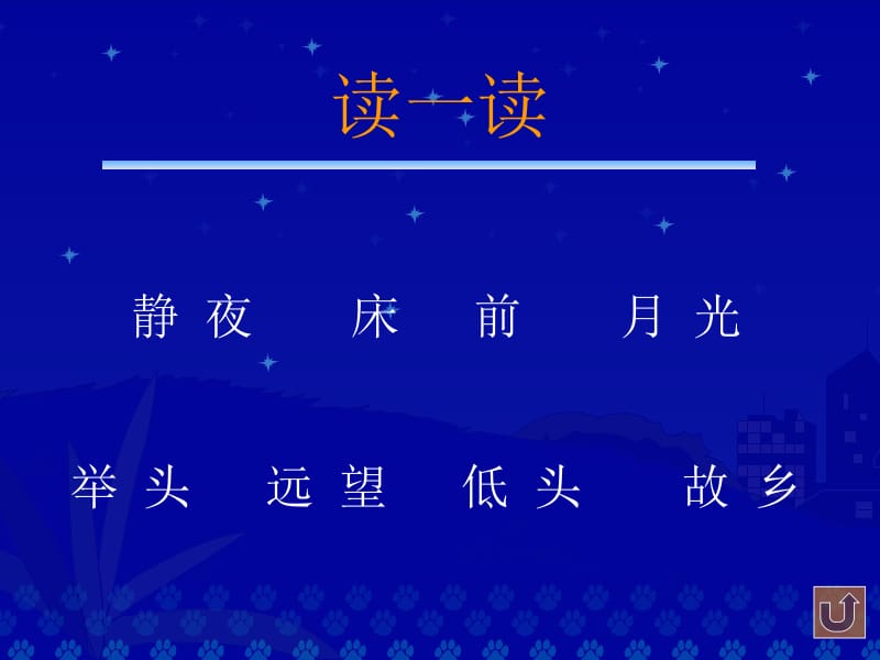 《静夜思》教学演示课件.ppt_第3页