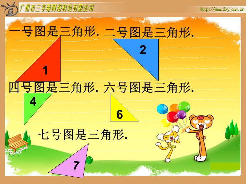 北师大版小学数学一年级下册《动手做(二)有趣的图形动手做》课件.ppt_第3页