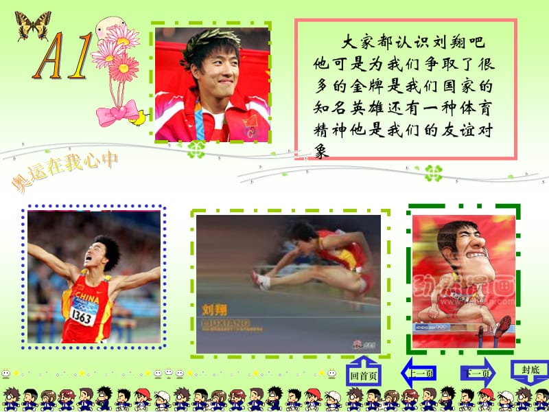奥运会在北京.ppt_第3页