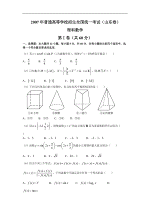 [高考]2007-全国高考理科数学试题山东卷.doc