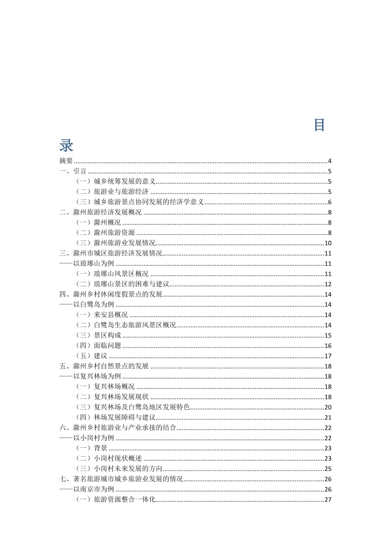 [研究生入学考试]北京大学团队调研报告.docx_第2页