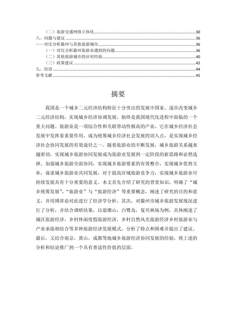 [研究生入学考试]北京大学团队调研报告.docx_第3页