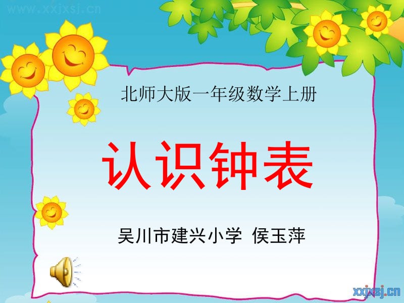 《认识钟表》.ppt_第1页