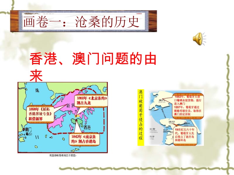 《香港和澳门回的归》课件.ppt_第3页