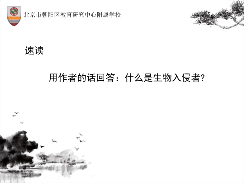 《生物入侵者》课件王君岭9.18.ppt_第2页