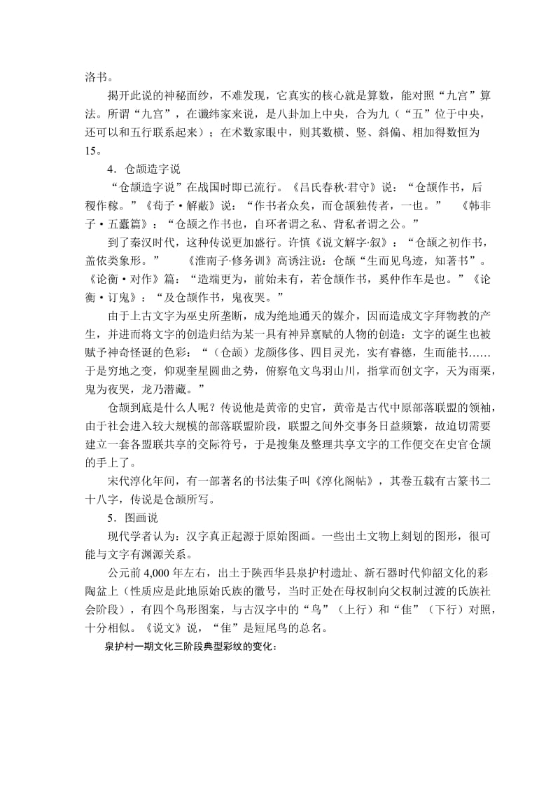 [高等教育]现代汉语教案第三章 文字.doc_第2页