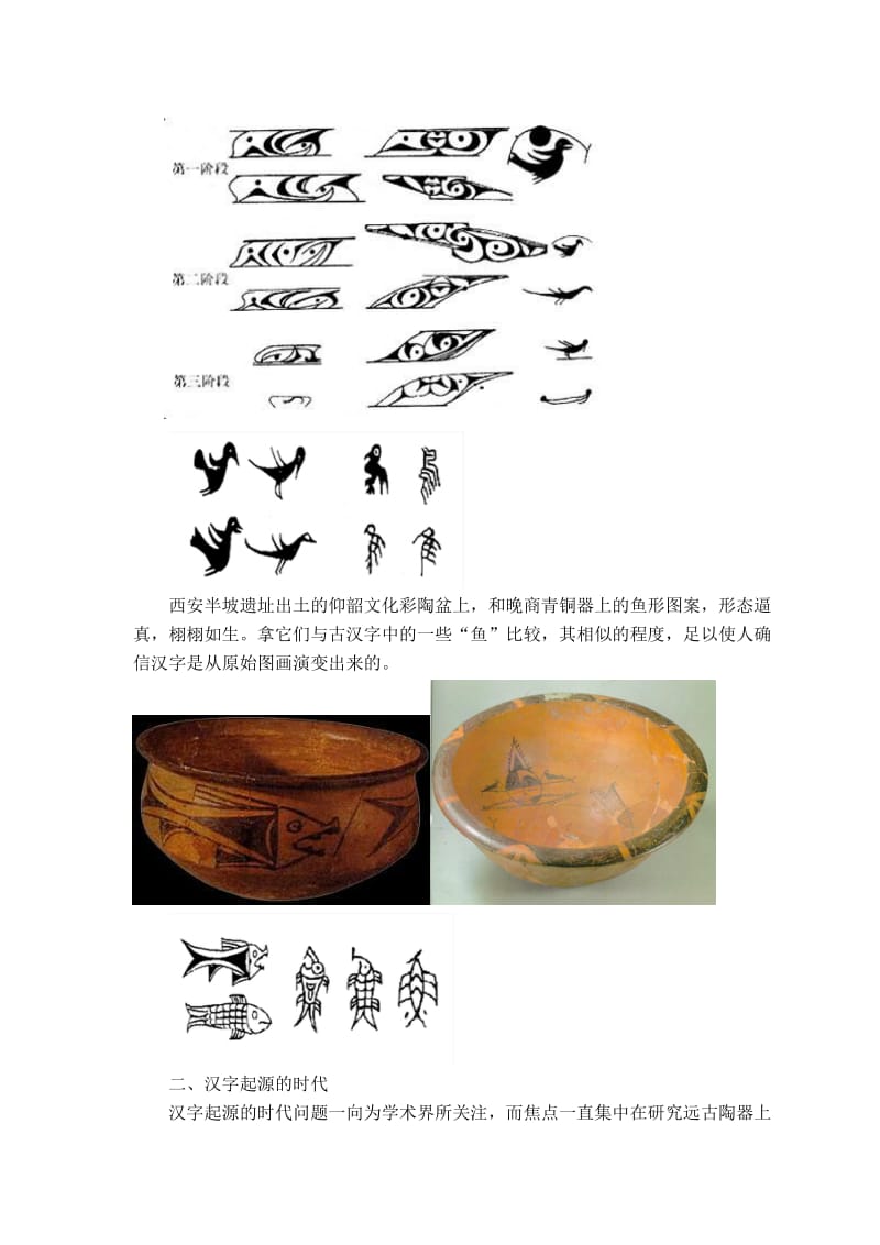 [高等教育]现代汉语教案第三章 文字.doc_第3页