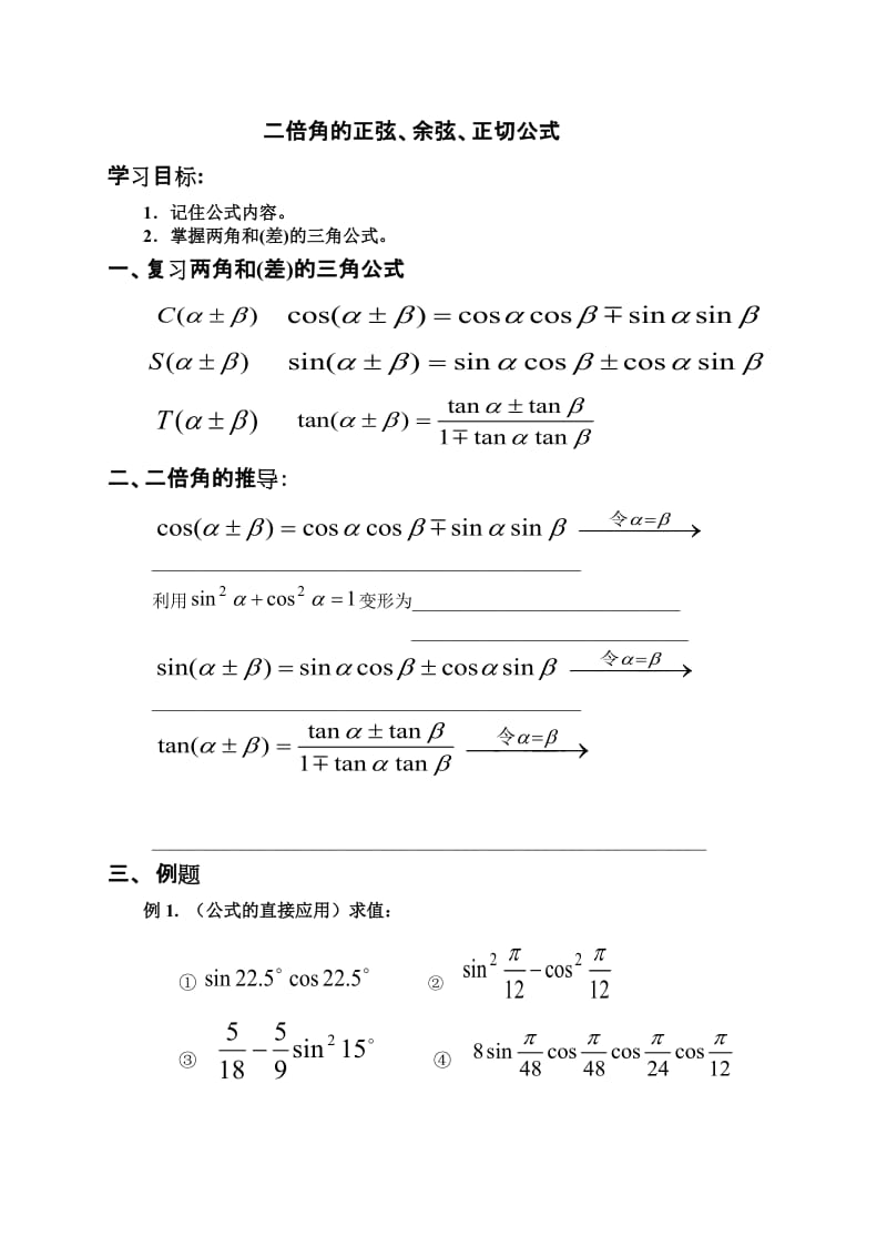 [高一数学]二倍角.doc_第1页