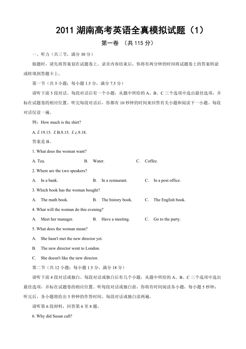 [高三语文]2011湖南高考英语全真模拟试题.doc_第1页
