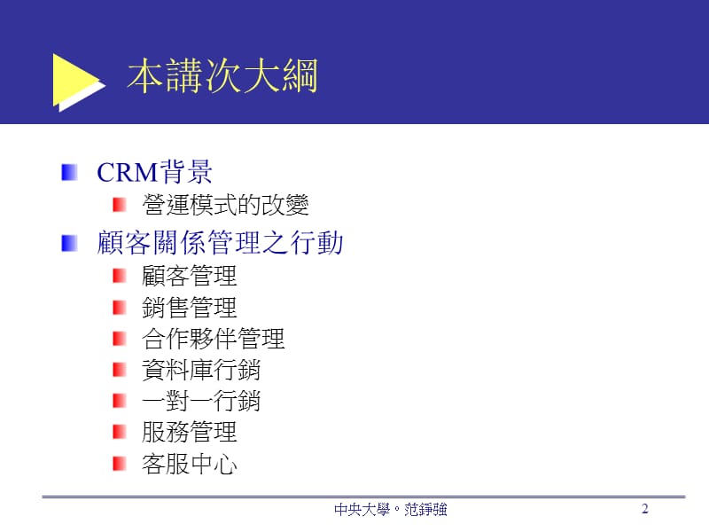 [人文社科]中央大学资讯管理系.ppt_第2页