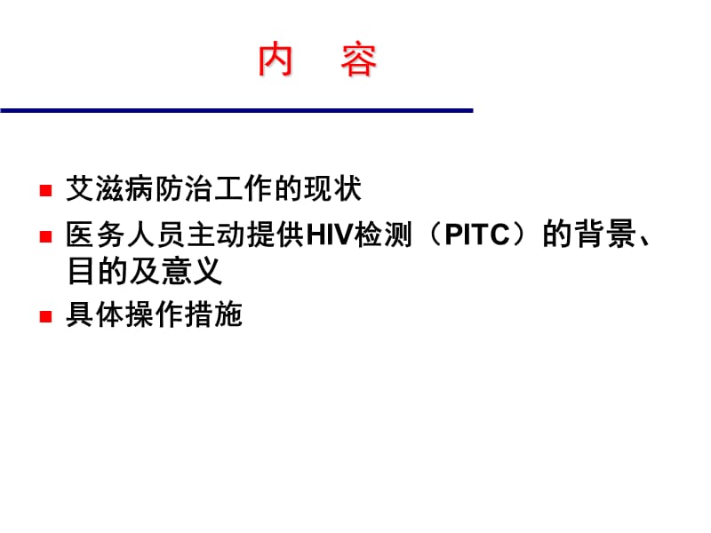 [PPT模板]襄阳市PITC简介.ppt_第2页