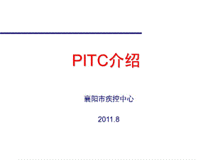 [PPT模板]襄阳市PITC简介.ppt