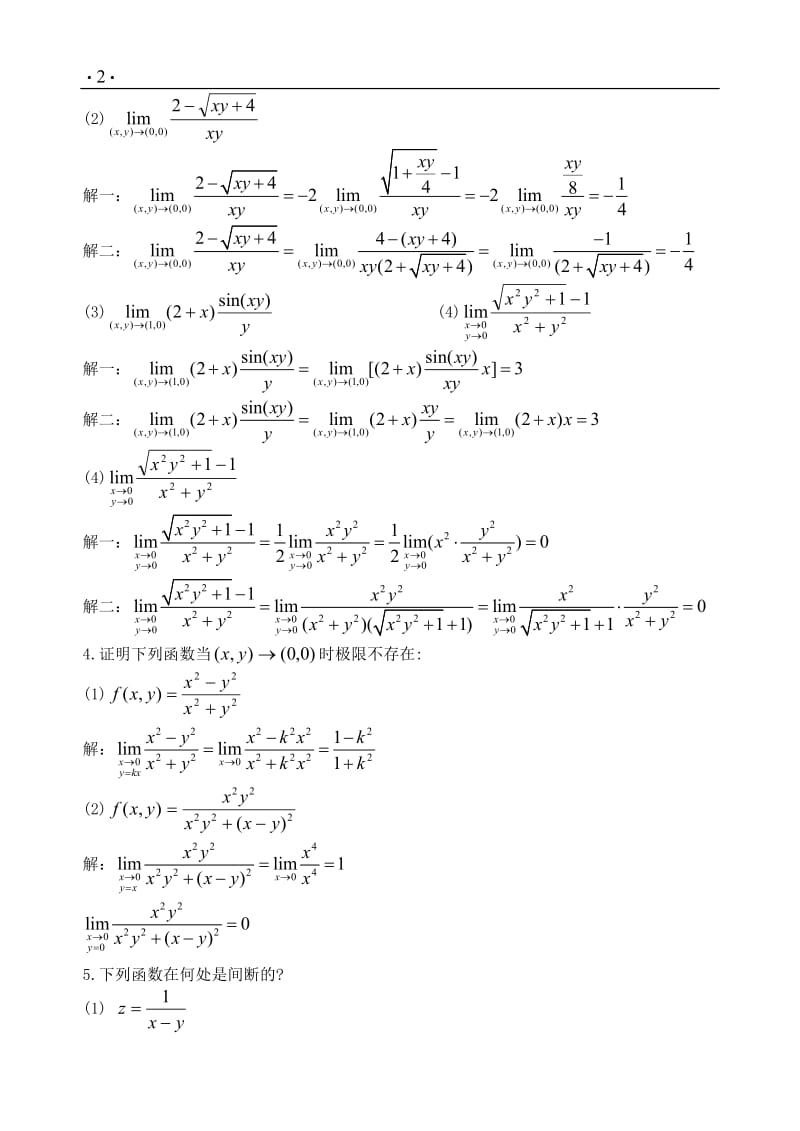 [高等教育]陕西科技大学高等数学 练习册下册上答案.doc_第2页
