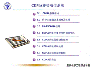 [信息与通信]CDMA移动通信系统.ppt