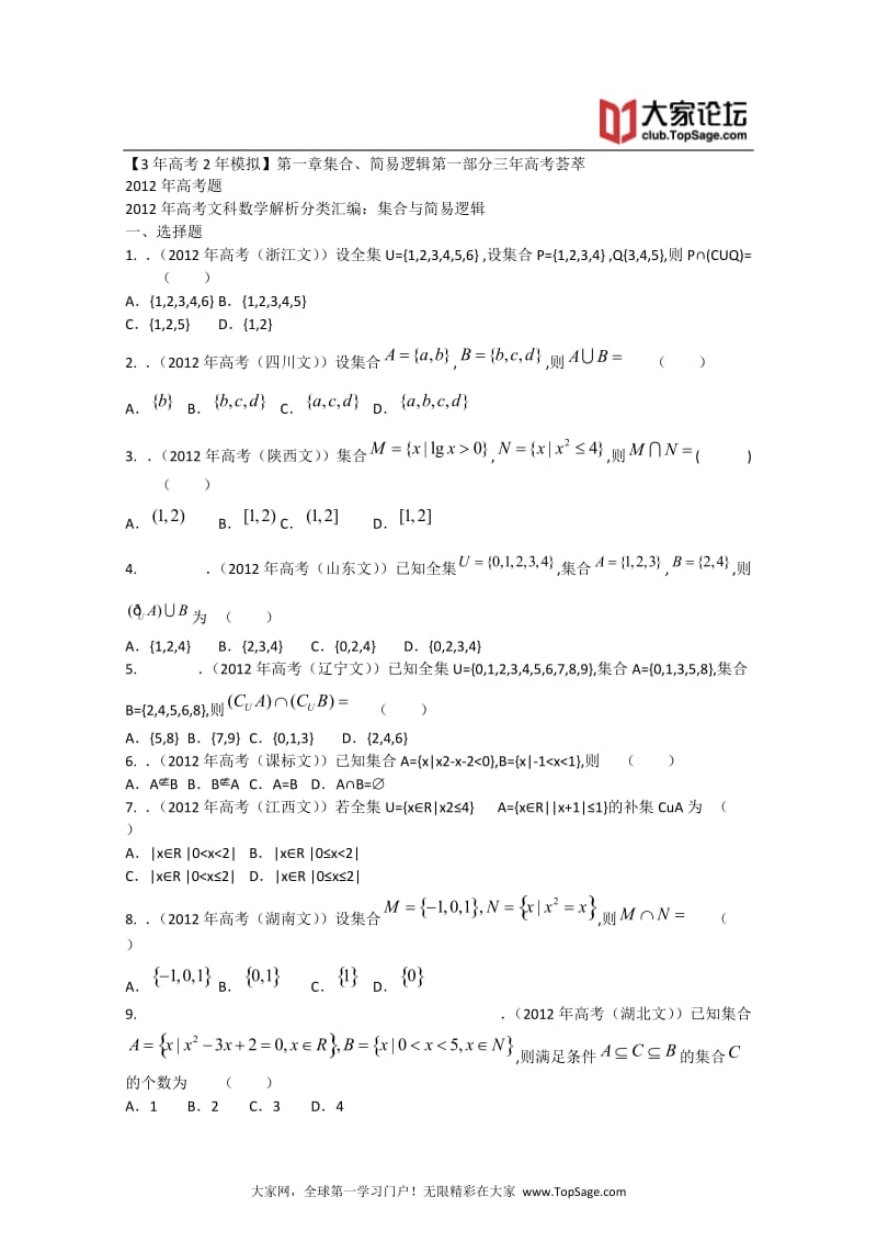 [高考]2013届高考数学复习--最新3年高考2年模拟1集合与简易逻辑.doc_第1页