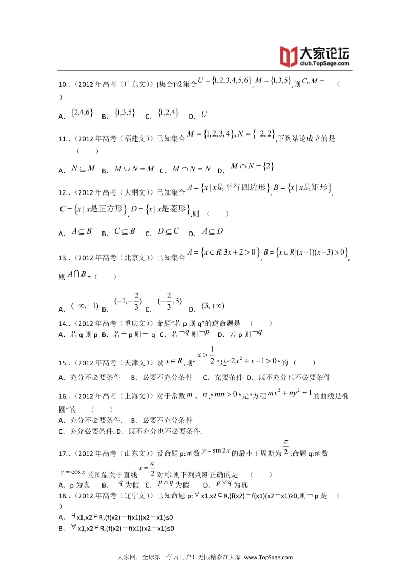 [高考]2013届高考数学复习--最新3年高考2年模拟1集合与简易逻辑.doc_第2页
