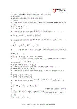 [高考]2013届高考数学复习--最新3年高考2年模拟1集合与简易逻辑.doc