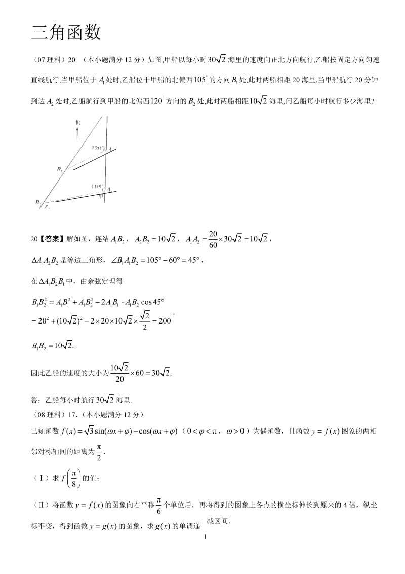 [高三数学]山东数学理科07-11年高考题.doc_第1页