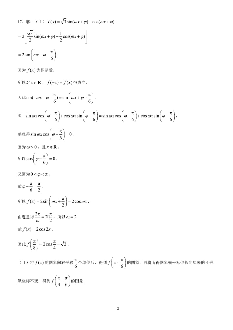 [高三数学]山东数学理科07-11年高考题.doc_第2页