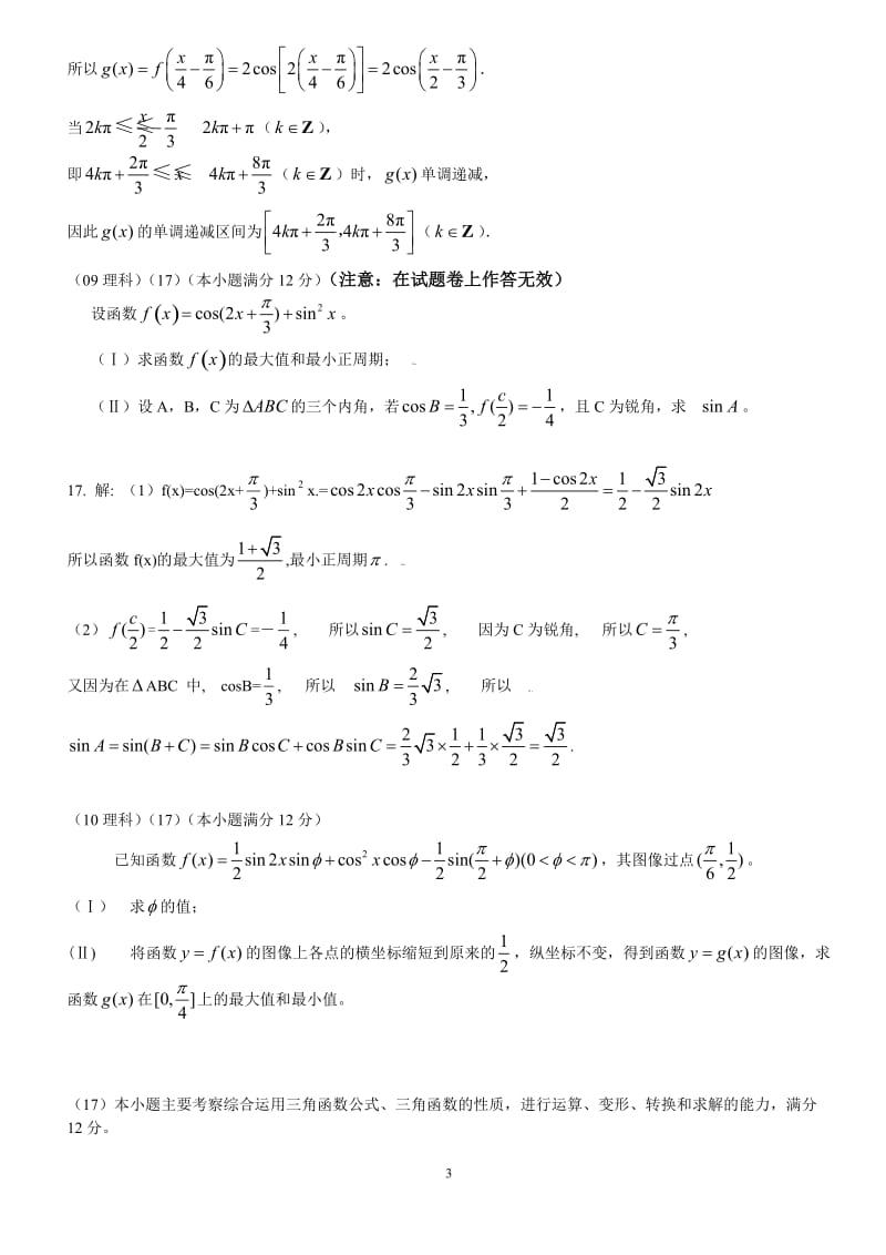 [高三数学]山东数学理科07-11年高考题.doc_第3页