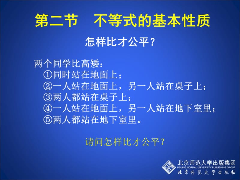 不等式的基本性质 (3).ppt_第2页