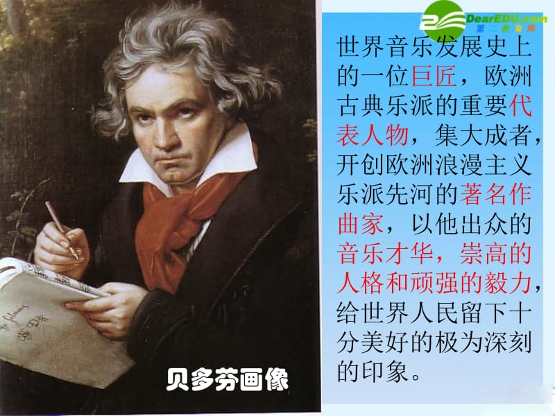 《音乐巨人贝多芬》公开课课件[1].ppt_第3页