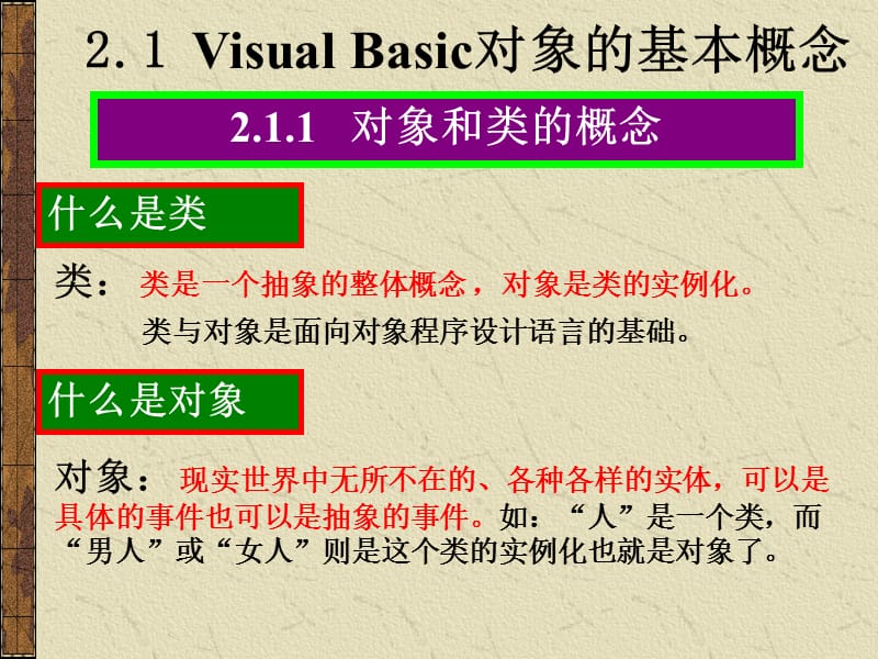 [二年级英语]第二章 Visual Basic可视化编程基础.ppt_第2页