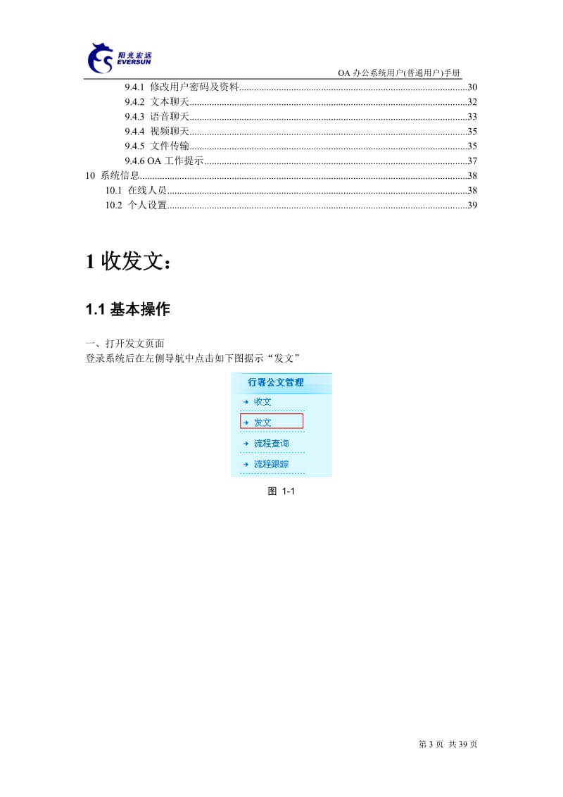 阳光宏远（北京）软件有限公司 OA办公系统 用户手册.doc_第3页