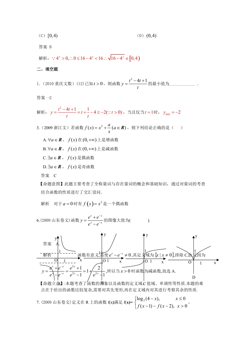 [高三数学]函数的概念与性质文科.doc_第3页