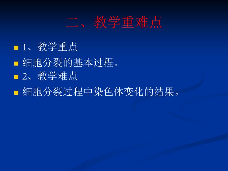 《细胞通过分裂产生新细胞》_课件.ppt_第3页