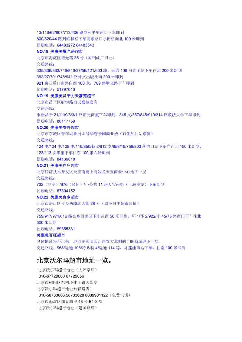 [调研报告]北京各大超市.doc_第3页