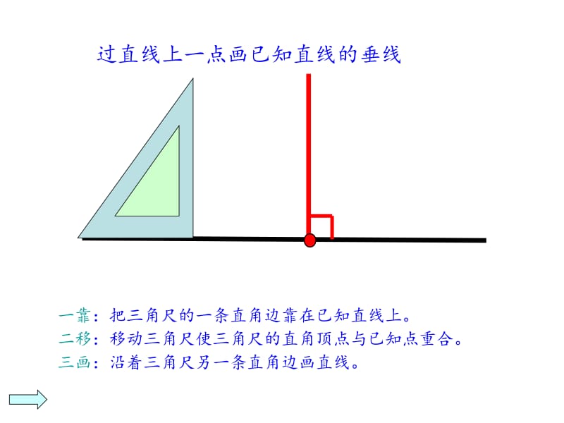 垂线和平行线的画法.ppt_第3页