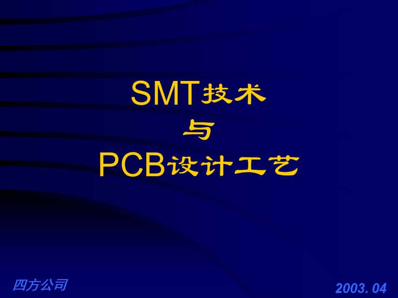 [信息与通信]PCB设计与工艺技术-3.ppt_第1页