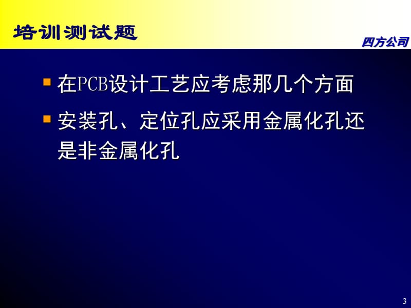 [信息与通信]PCB设计与工艺技术-3.ppt_第3页