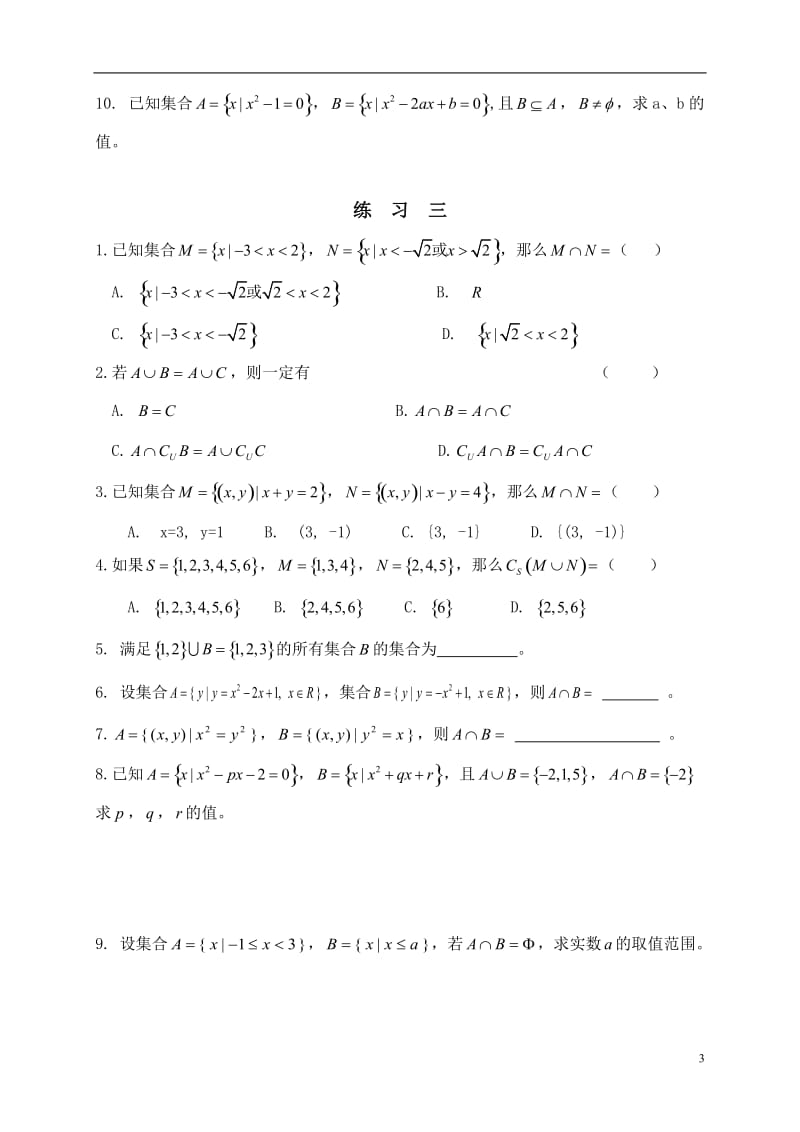 [高二数学]高二数学第一轮复习练习题第1-3章.doc_第3页