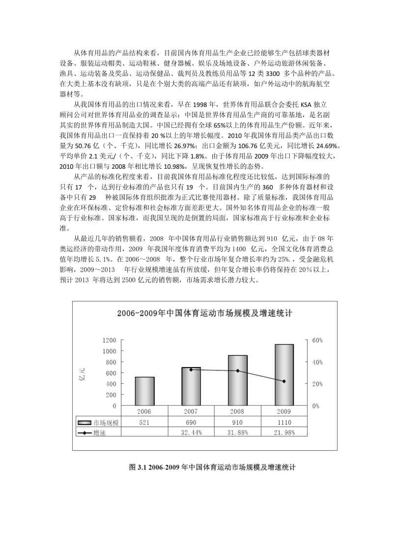 [调研报告]体育用品市场调研报告.doc_第3页