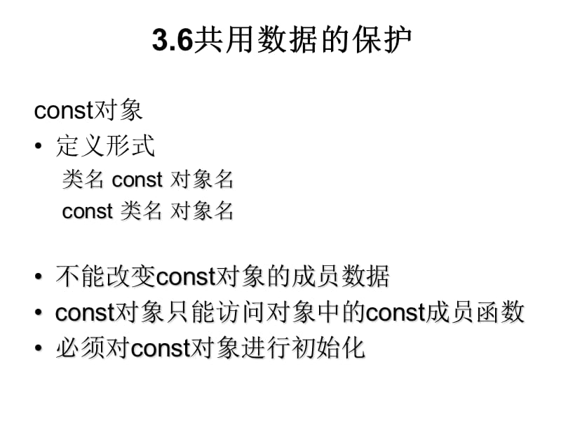 [IT认证]第3章关于类和对象的进一步讨论-2.ppt_第2页