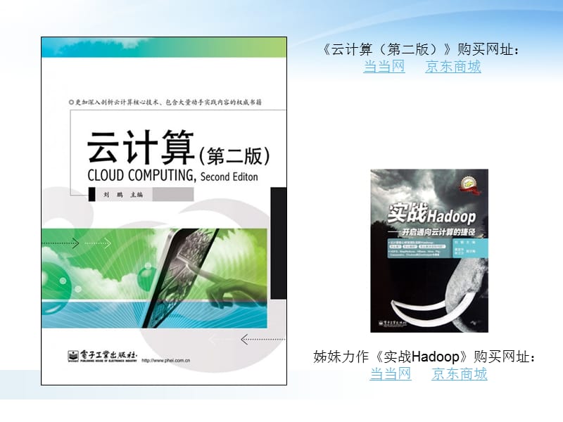 [互联网][PPT]《云计算第二版》教材配套课件1—第一章 绪论.ppt_第2页