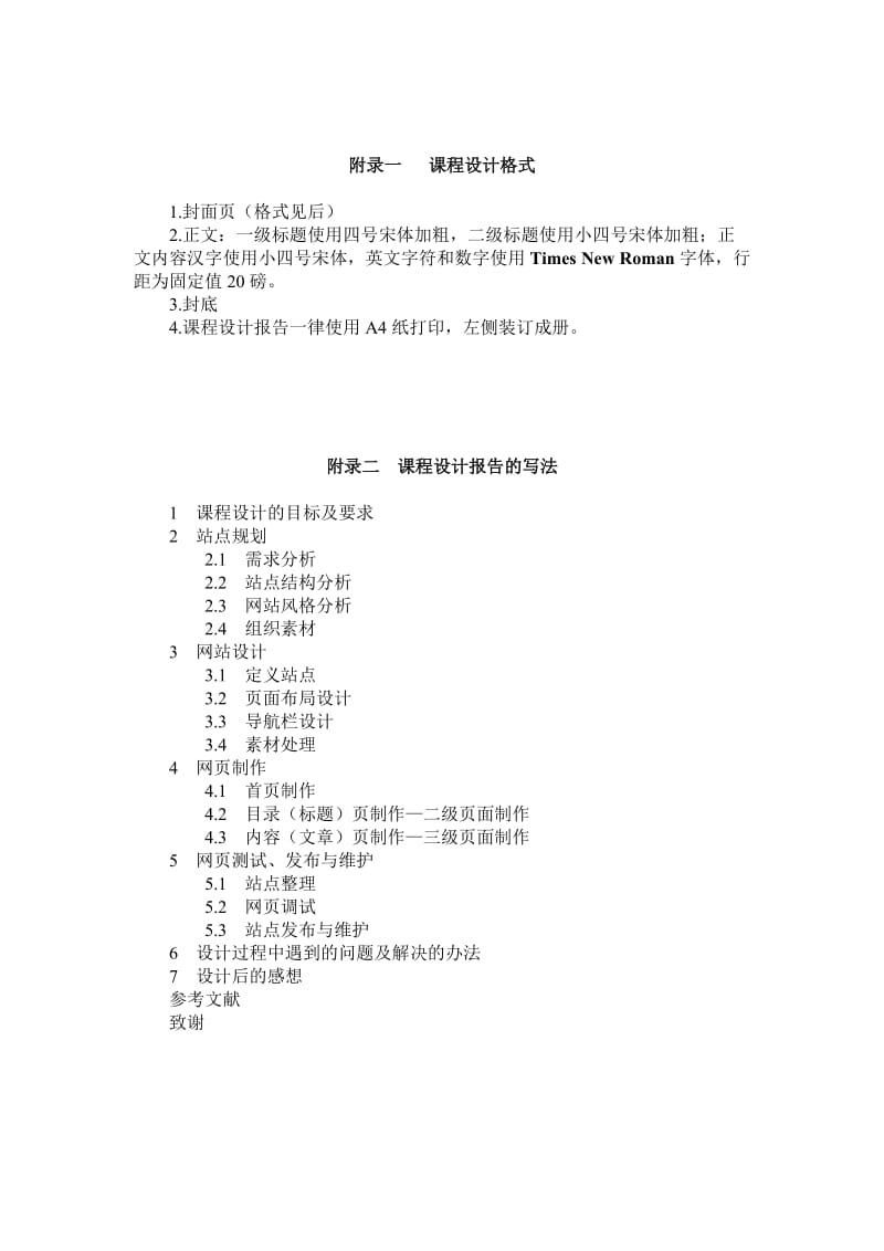 [高等教育]2010级电子商务专业网页制作课程设计安排表.doc_第2页