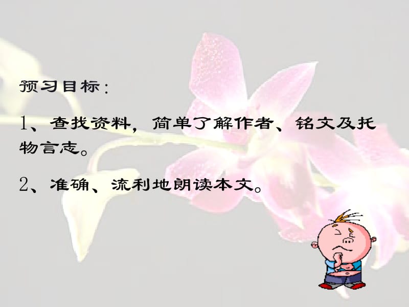 《陋室铭》.ppt (2).ppt_第2页