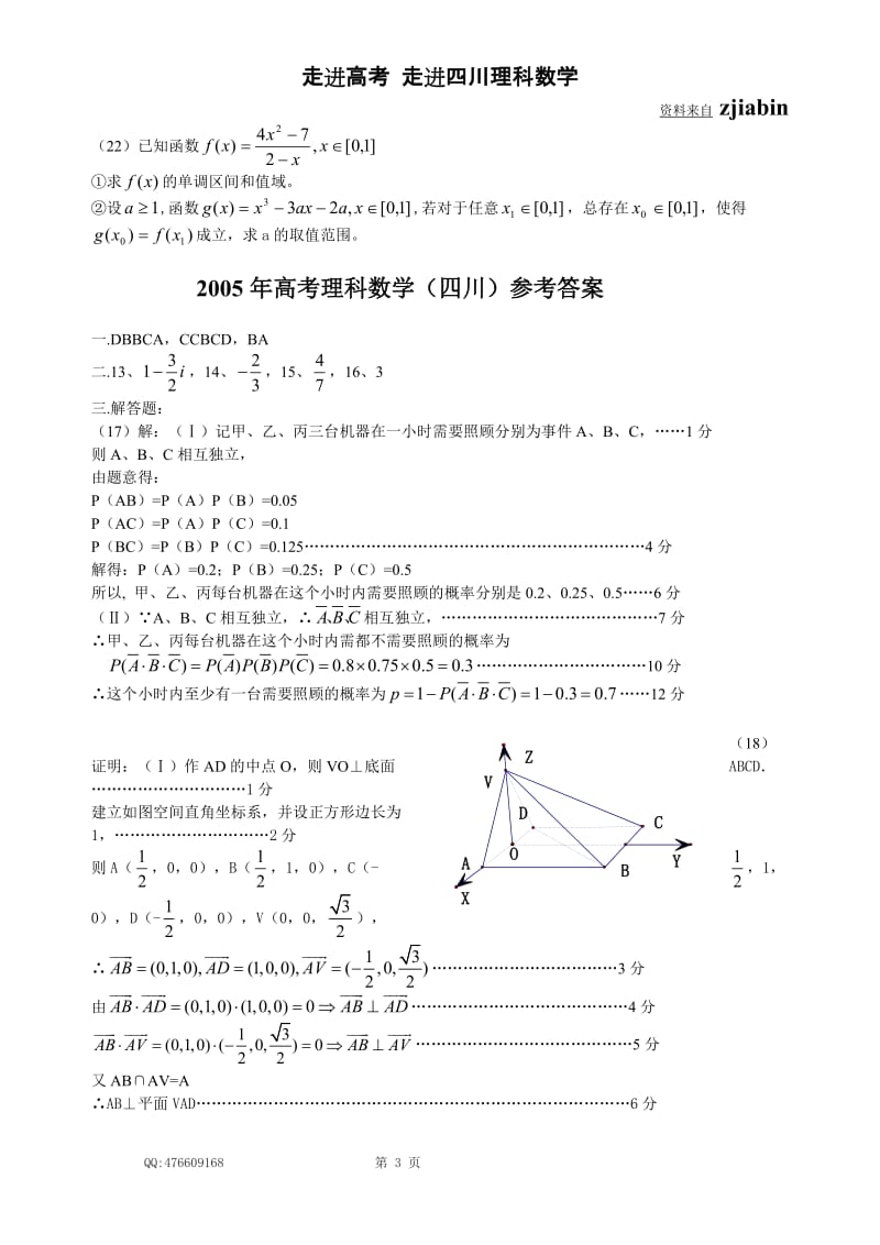 [高考]2005-四川高考理科数学试题及答案详解.doc_第3页