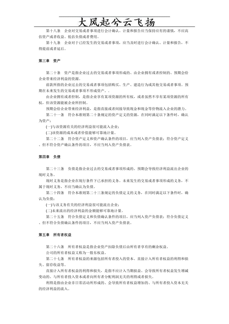 [财会考试]Ribstu新企业会计制度全文.doc_第2页