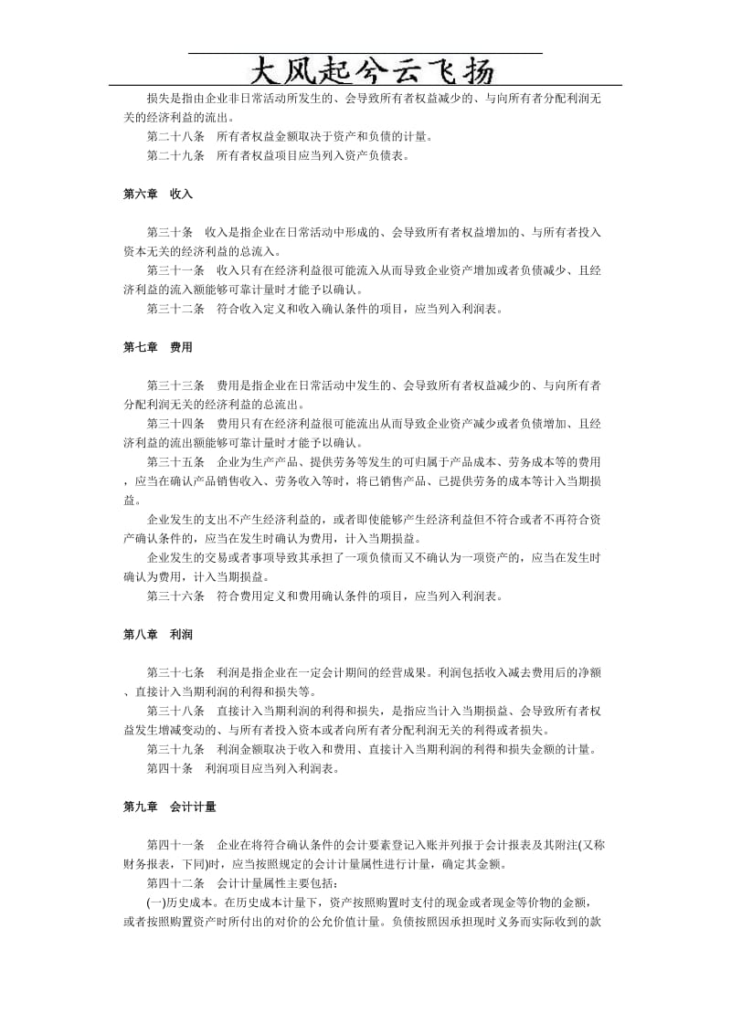 [财会考试]Ribstu新企业会计制度全文.doc_第3页